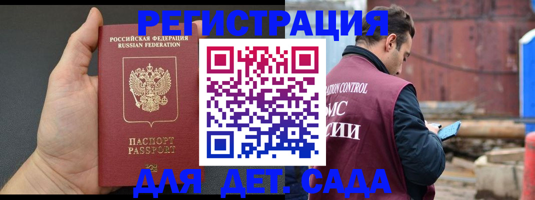 временная регистрация для школы в Саянске
