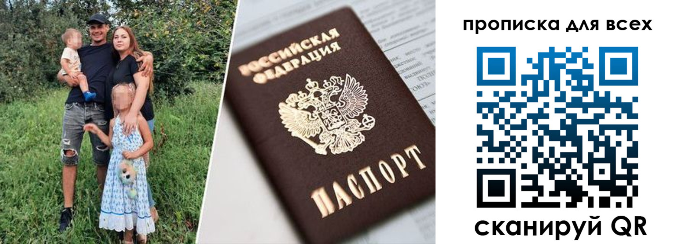 прописка 2025 в Саянске