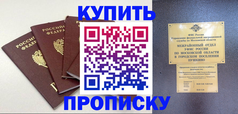 временная регистрация собственник в Саянске