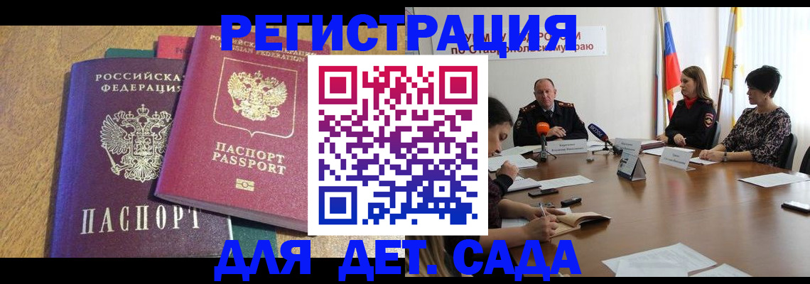 прописка штамп в Саянске