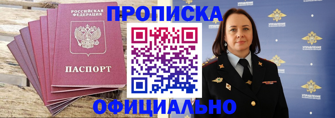 прописка регистрация в Саянске