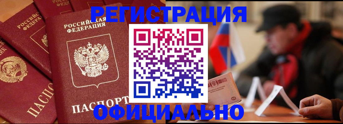 прописка паспорт в Саянске